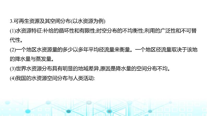 天津版高考地理一轮复习专题一0五资源与国家安全讲解课件第6页