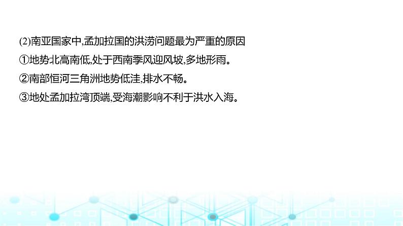 天津版高考地理一轮复习专题一0七区域地理讲解课件第6页