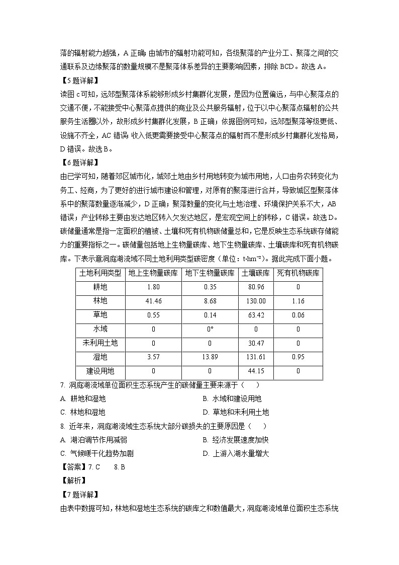 [地理][二模]江西省部分学校2023-2024学年高三下学期试题(解析版)03