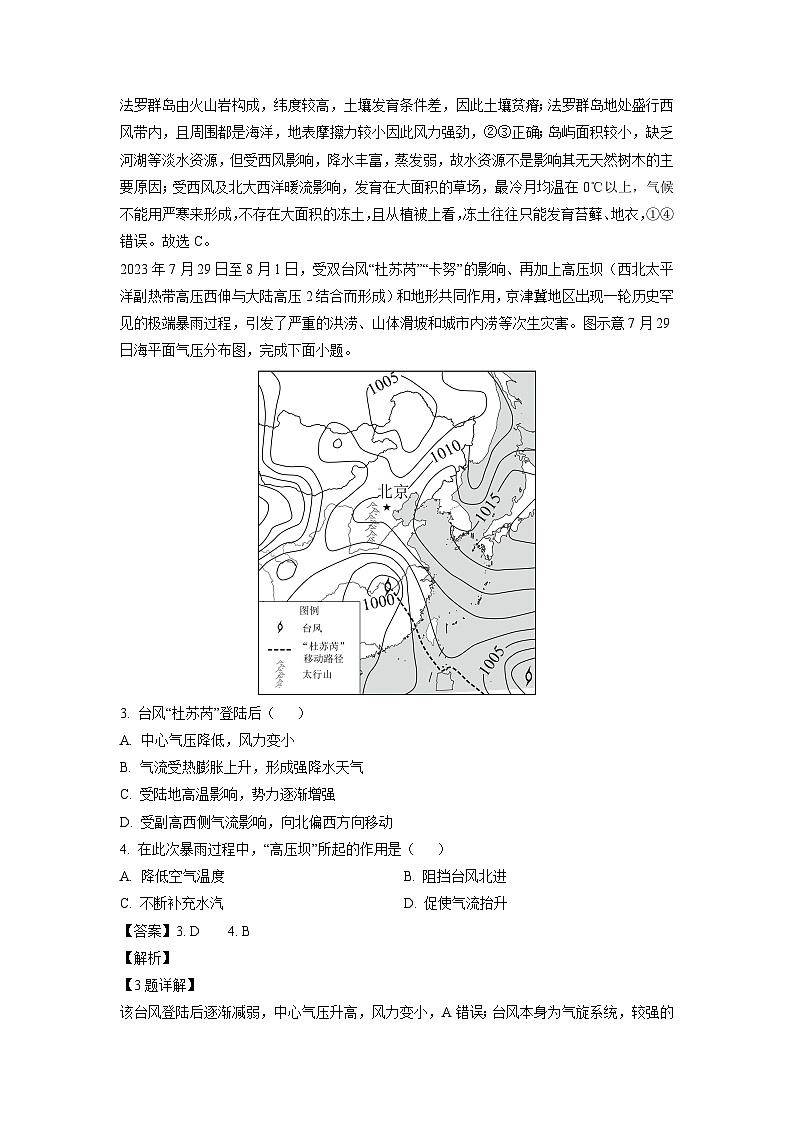 [地理][二模]天津市河西区2023-2024学年高三下学期试题(解析版)02