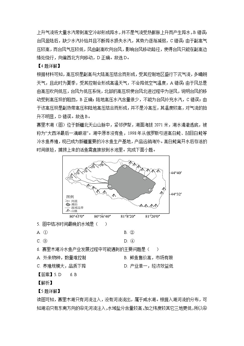 [地理][二模]天津市河西区2023-2024学年高三下学期试题(解析版)03