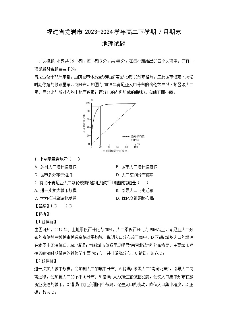 [地理]福建省龙岩市2023-2024学年高二下学期7月期末试题(解析版)01