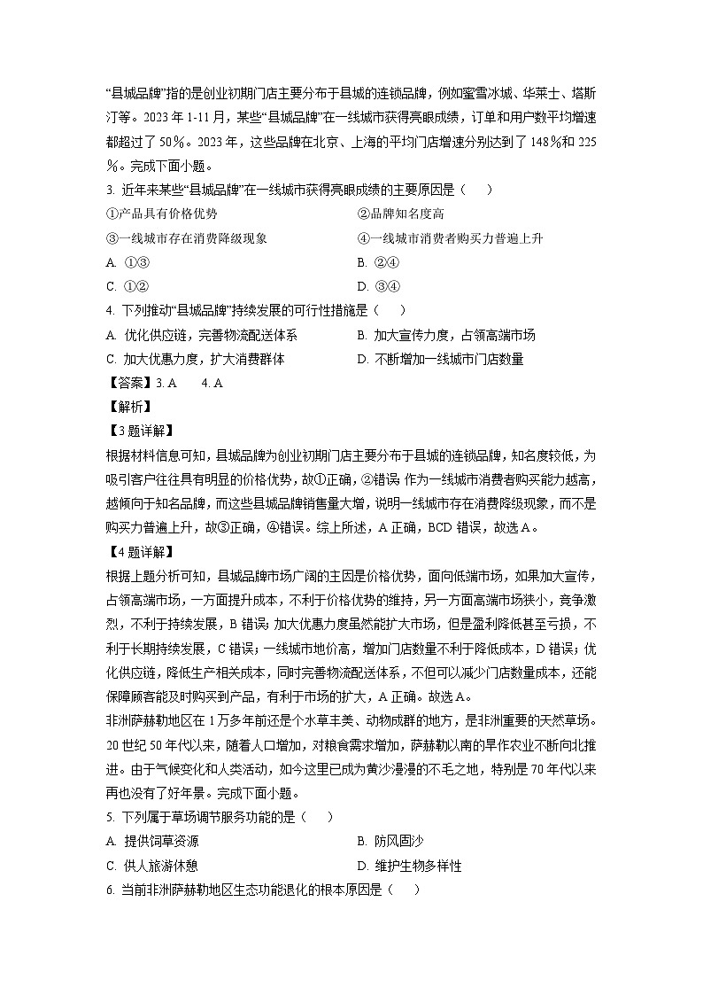 [地理]福建省龙岩市2023-2024学年高二下学期7月期末试题(解析版)02