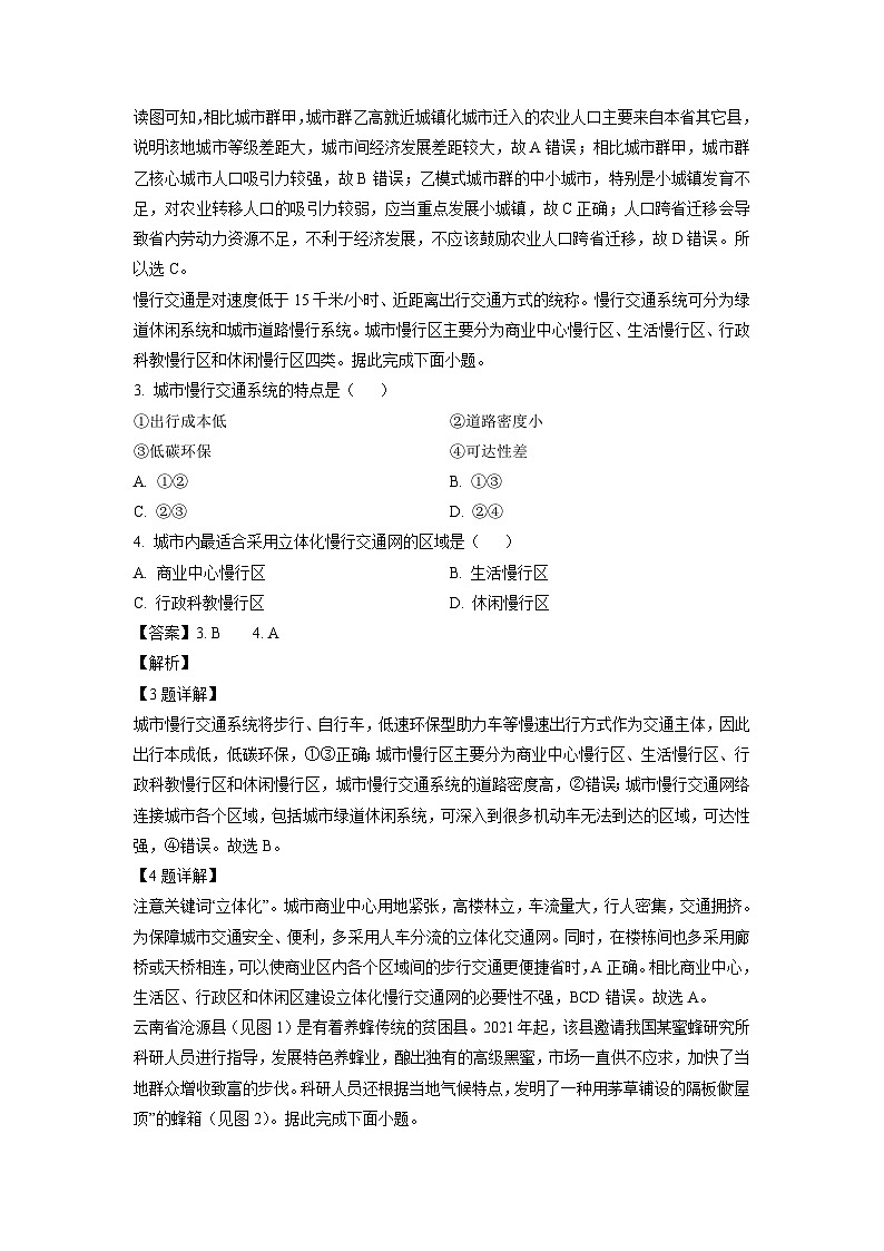[地理]福建省三明市五县联合质检2023-2024学年高二下学期期中考试试题(解析版)第2页