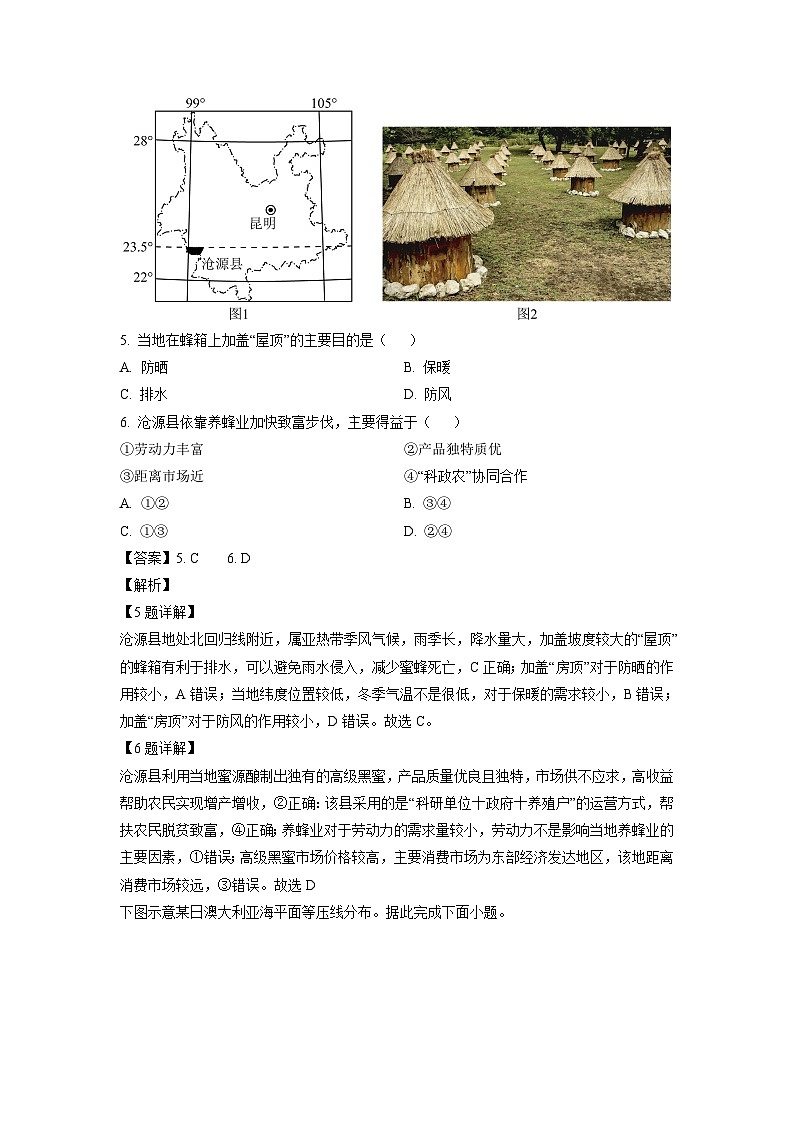 [地理]福建省三明市五县联合质检2023-2024学年高二下学期期中考试试题(解析版)第3页