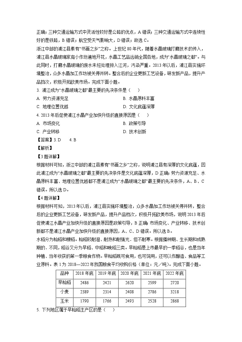 [地理]福建省漳州市2023-2024学年高三上学期第一次教学质量检测试题(解析版)02