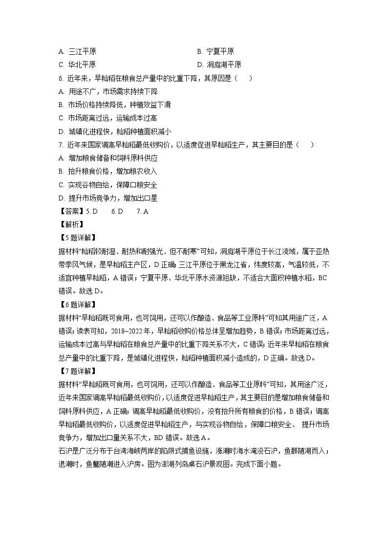 [地理]福建省漳州市2023-2024学年高三上学期第一次教学质量检测试题(解析版)03
