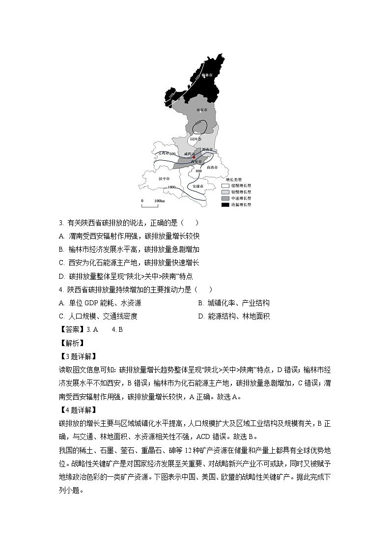 [地理]广东省揭阳市揭东区2023-2024学年高二下学期期中教学质量检测试题(解析版)02