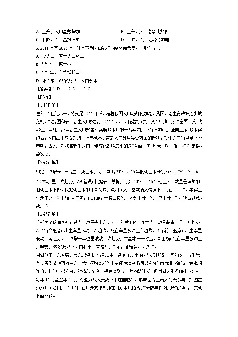 [地理]湖南省A佳教育2023-2024学年高三下学期5月模拟考试试题(解析版)02