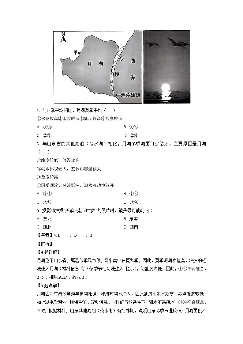 [地理]湖南省A佳教育2023-2024学年高三下学期5月模拟考试试题(解析版)03