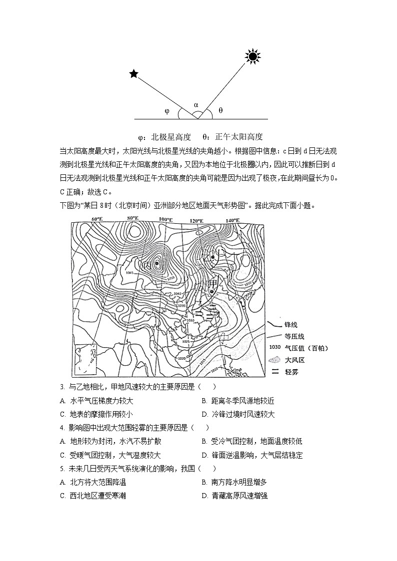 [地理]江苏省盐城市联盟校2023-2024学年高三上学期第一次月考试题(解析版)第2页
