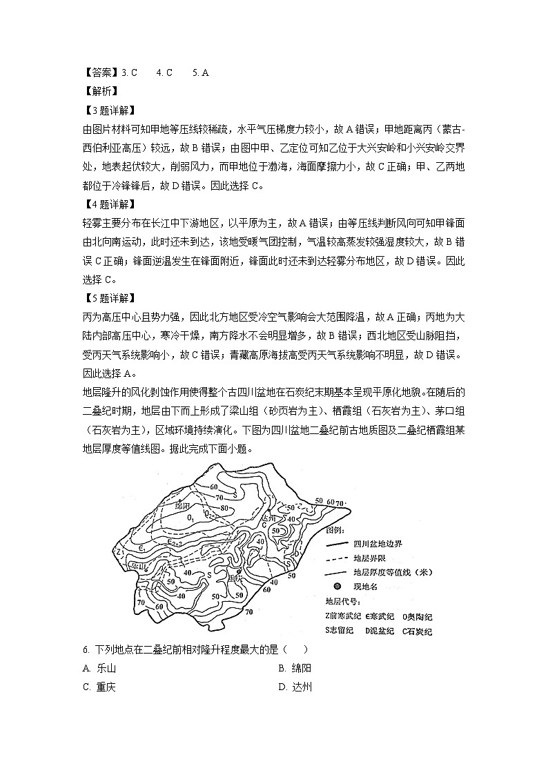 [地理]江苏省盐城市联盟校2023-2024学年高三上学期第一次月考试题(解析版)第3页