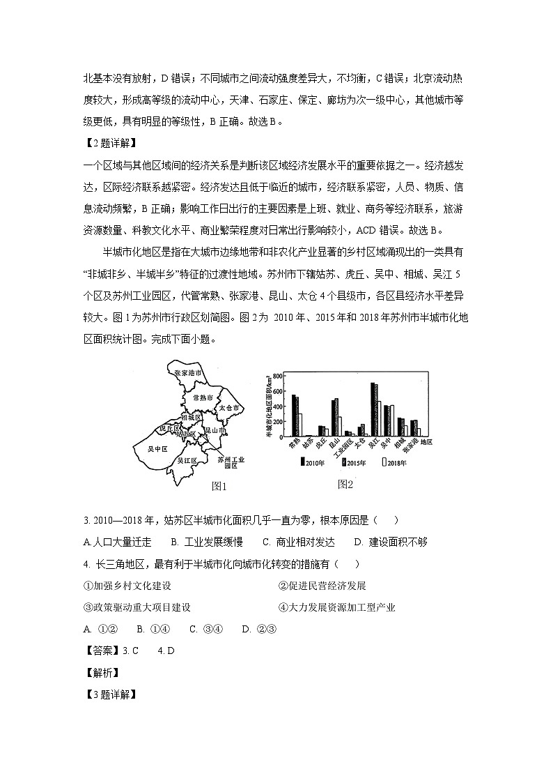 [地理]辽宁省名校联盟2023-2024学年高一下学期6月月考试题(解析版)02