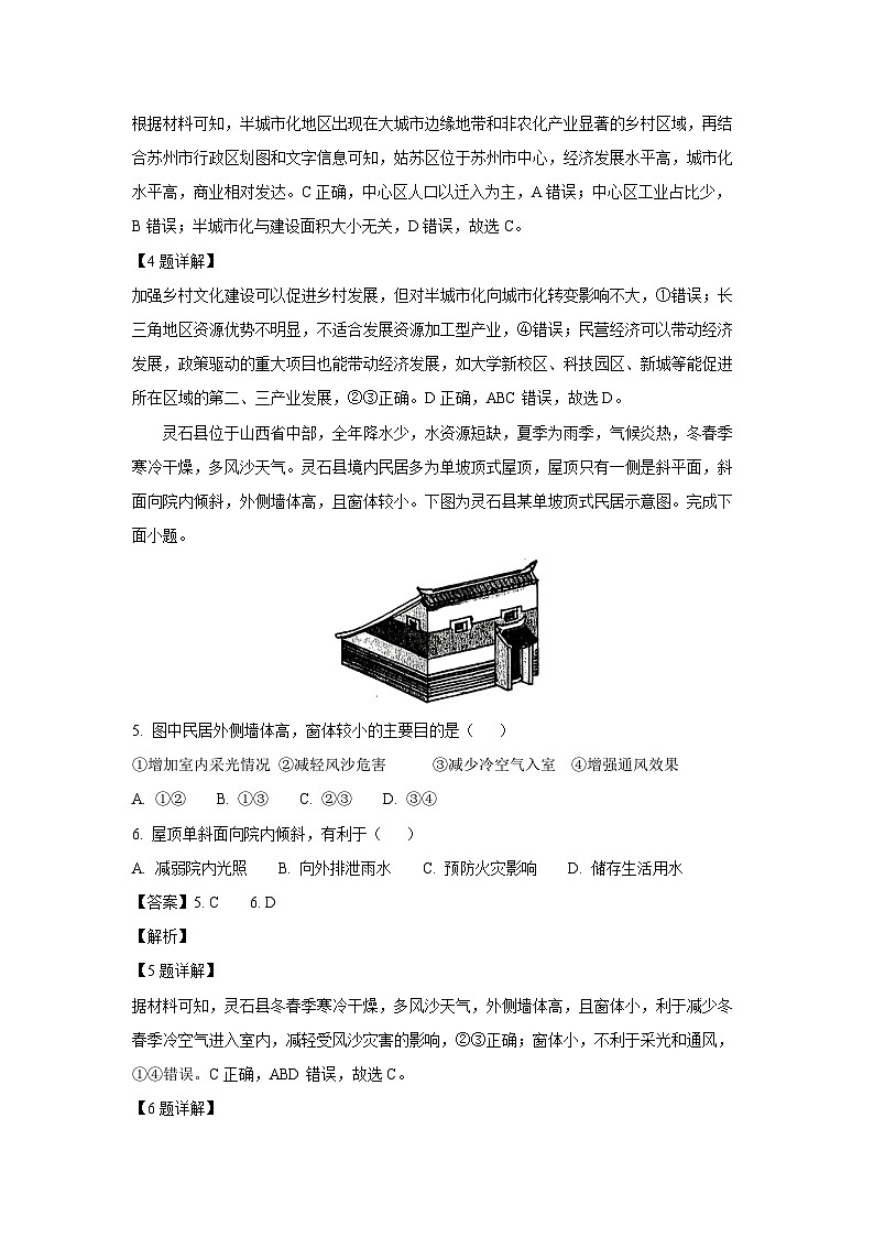 [地理]辽宁省名校联盟2023-2024学年高一下学期6月月考试题(解析版)03