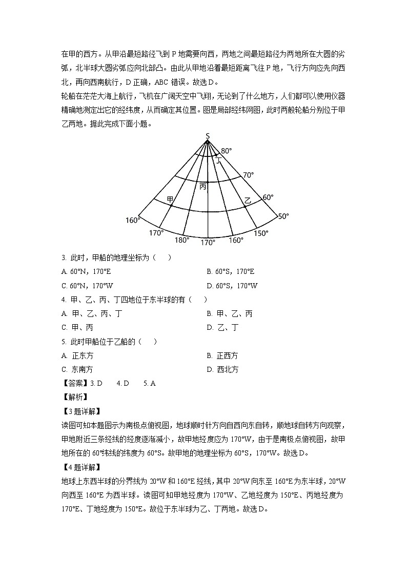 [地理]陕西省安康市汉滨区七校联考2022-2023学年高二下学期期末试题(解析版)02