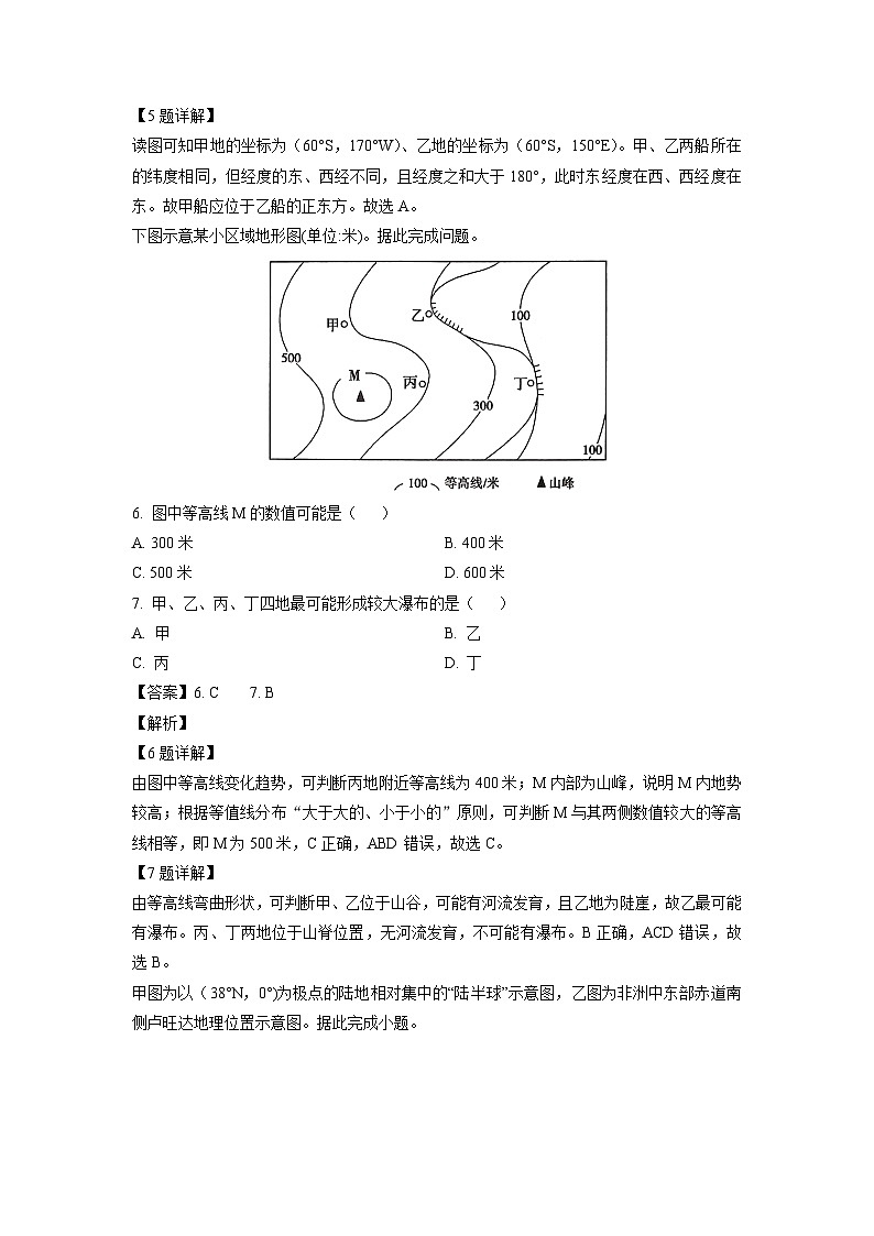 [地理]陕西省安康市汉滨区七校联考2022-2023学年高二下学期期末试题(解析版)03