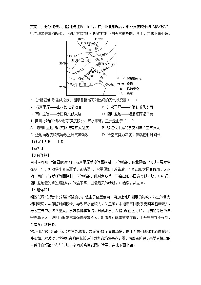 [地理]天津市九校2023-2024学年高三下学期联合模拟考试试卷(一)(解析版)02