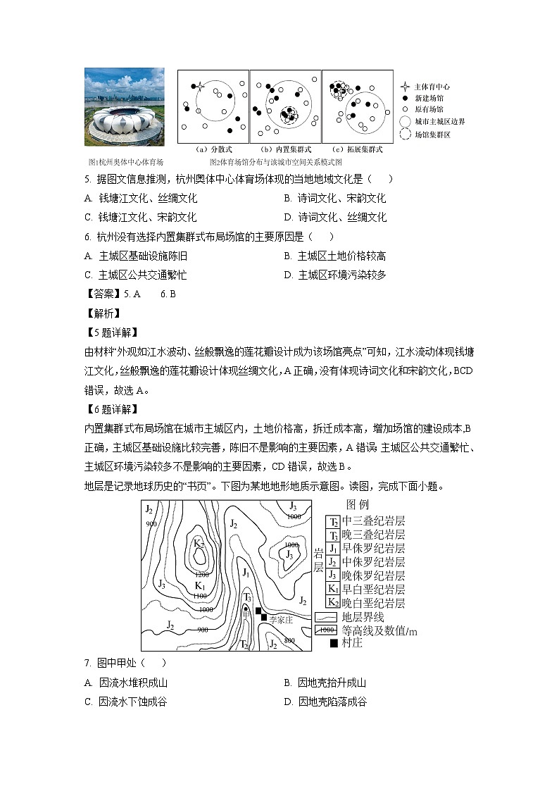 [地理]天津市九校2023-2024学年高三下学期联合模拟考试试卷(一)(解析版)03