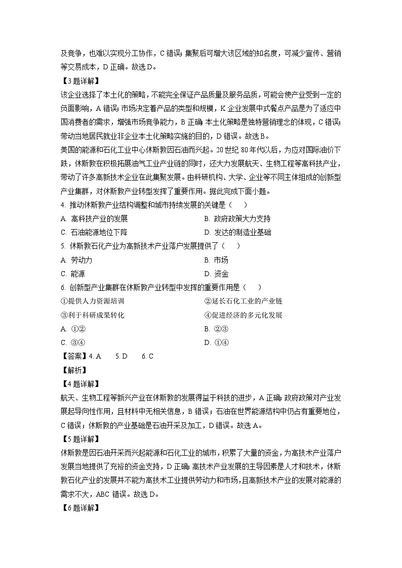 [地理]云南省玉溪市2023_2024学年高二下学期期末教学质量检测试题(解析版)第2页