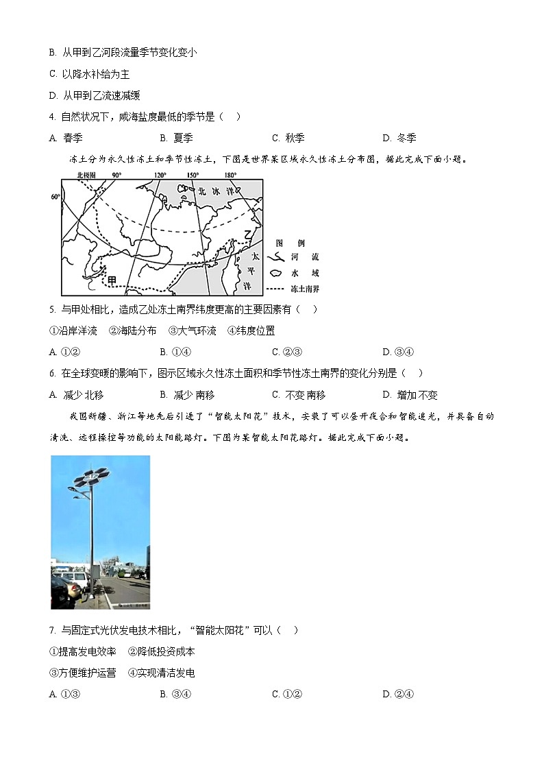 海南省海口市琼山区海南中学2024-2025学年高三上学期9月月考地理试题（原卷版）第2页