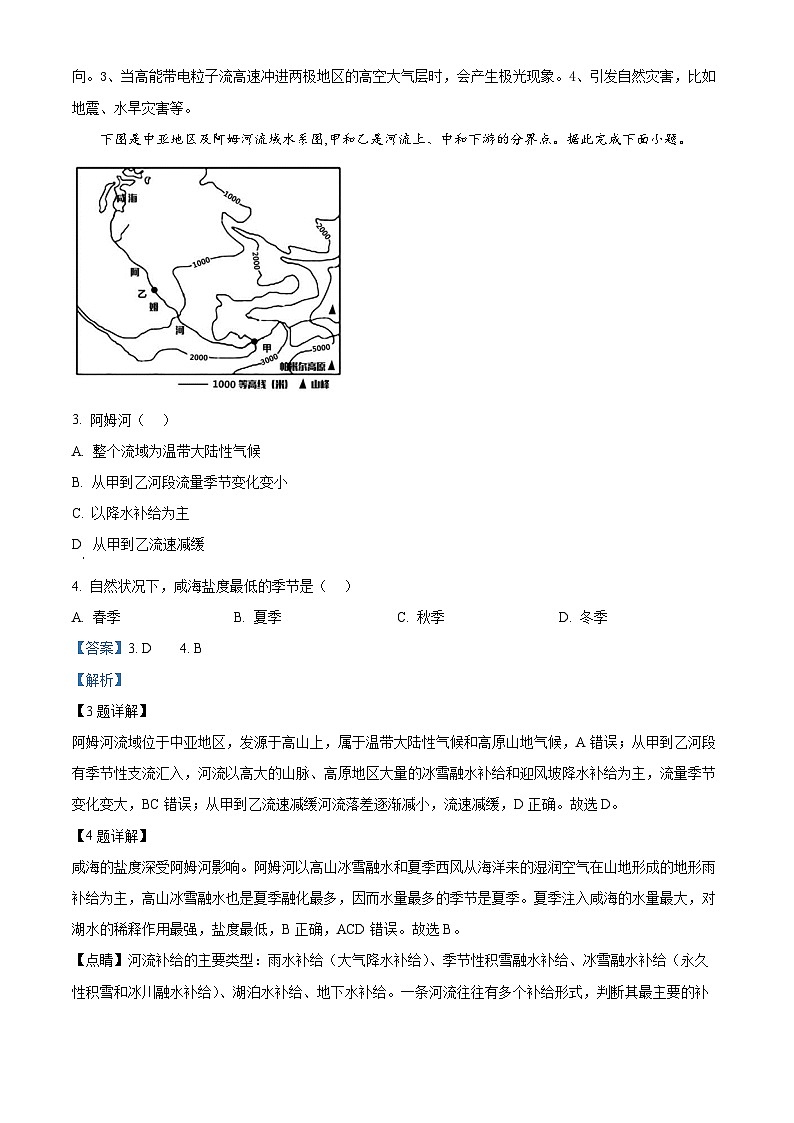 海南省海口市琼山区海南中学2024-2025学年高三上学期9月月考地理试题（解析版）第2页