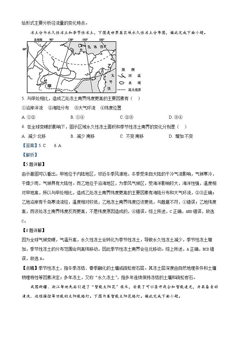 海南省海口市琼山区海南中学2024-2025学年高三上学期9月月考地理试题（解析版）第3页