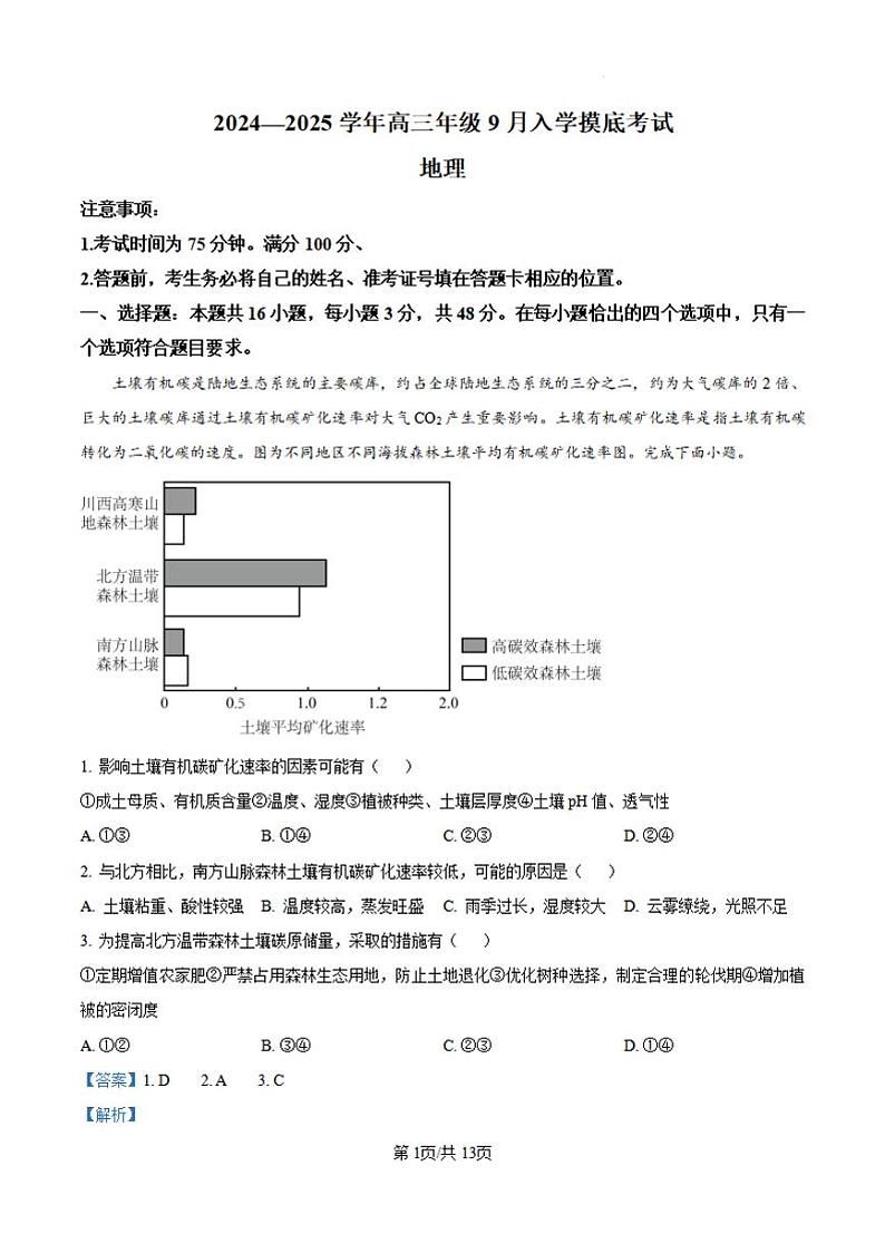 河北省新时代NT教育2024-2025学年高三入学摸底测试 地理答案第1页