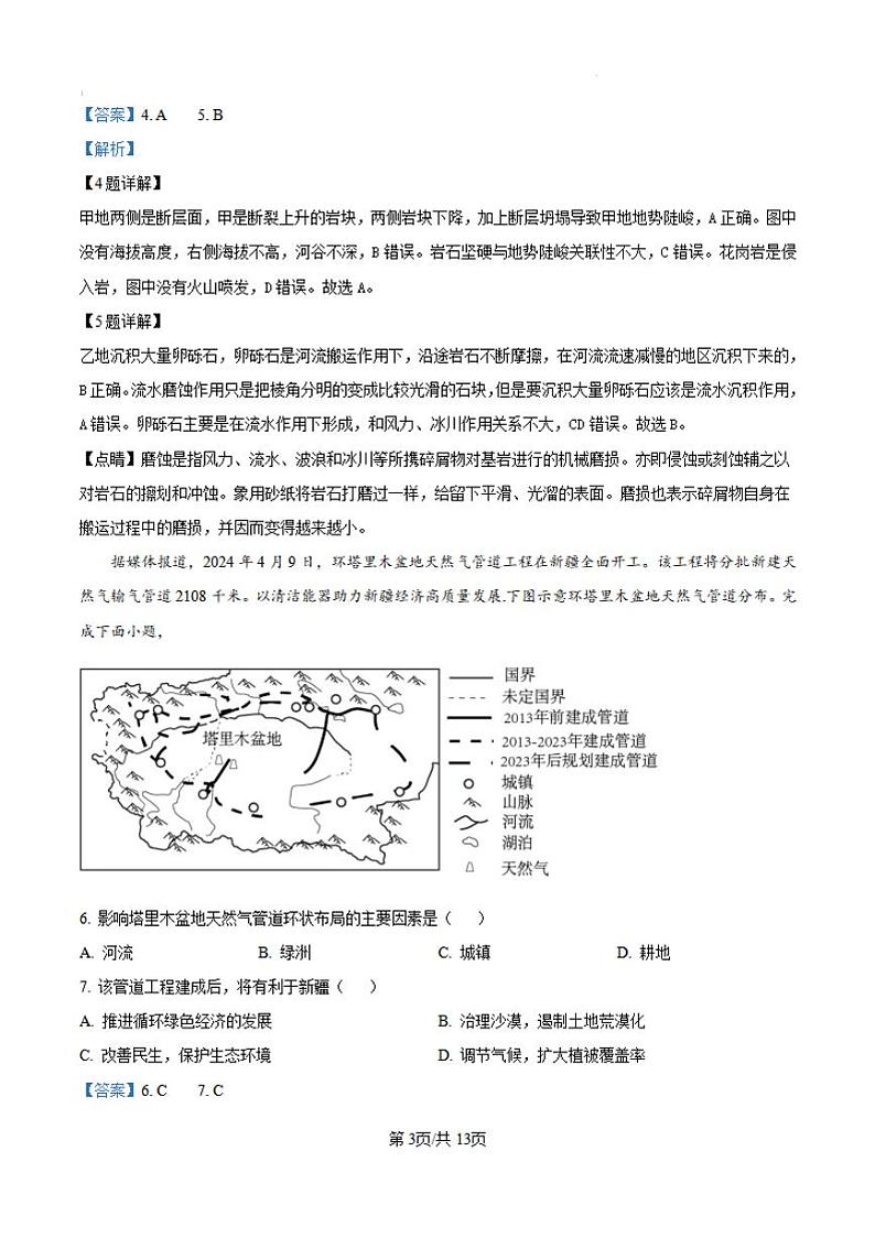 河北省新时代NT教育2024-2025学年高三入学摸底测试 地理答案第3页