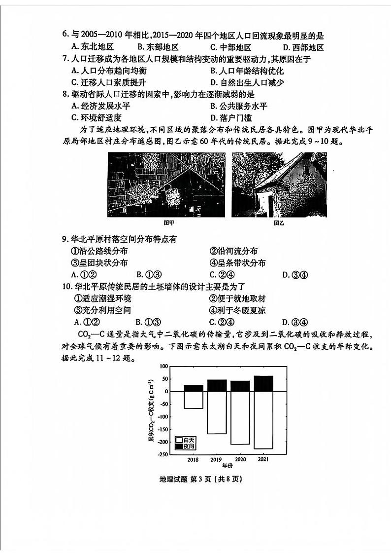 山东省衡水金卷2025届高三年级上学期九月摸底联考地理试题（PDF版附答案）03