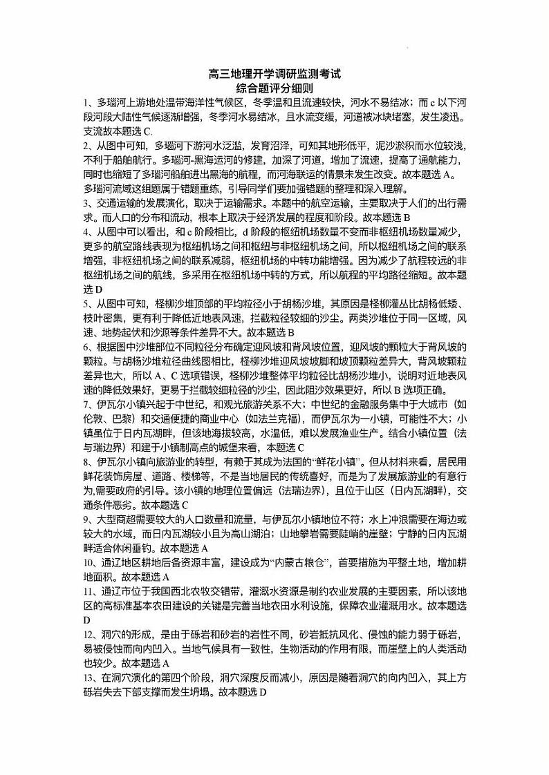 山东省潍坊市2025届高三开学调研监测考试 地理答案第1页