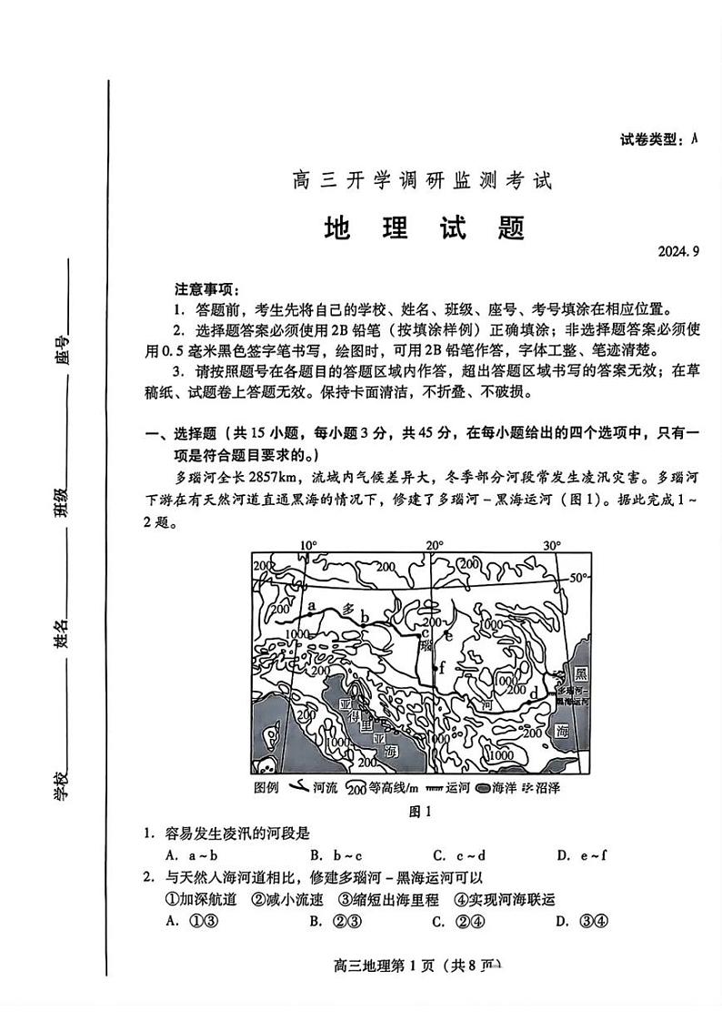 山东省潍坊市2025届高三开学调研监测考试 地理第1页