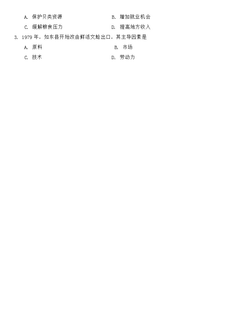 山东省青岛市2024年高三年级9月期初调研检测 地理第2页