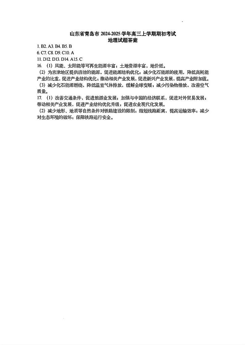 山东省青岛市2024年高三年级9月期初调研检测 地理答案第1页