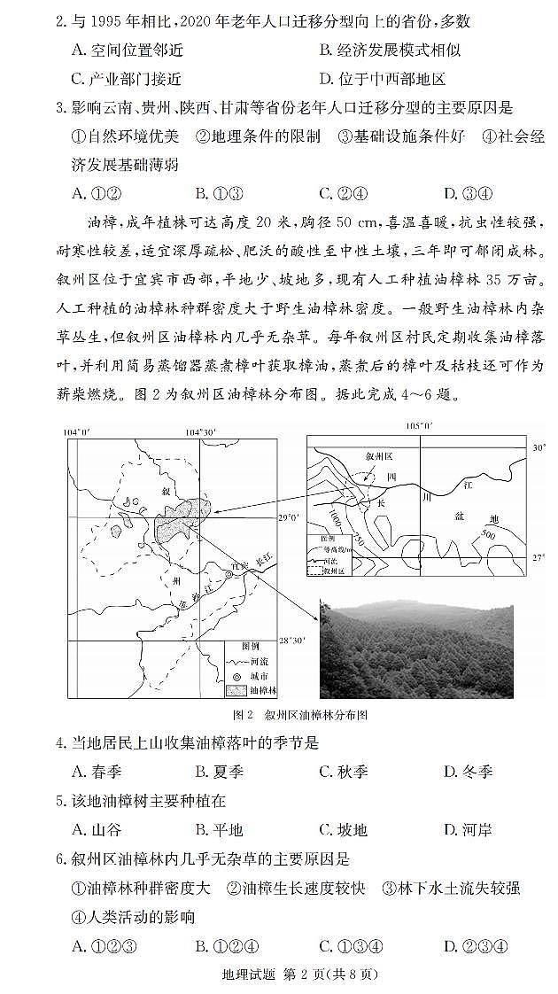 2025届湖南省长沙市第一中学高三上学期摸底考试地理试题及答案第2页