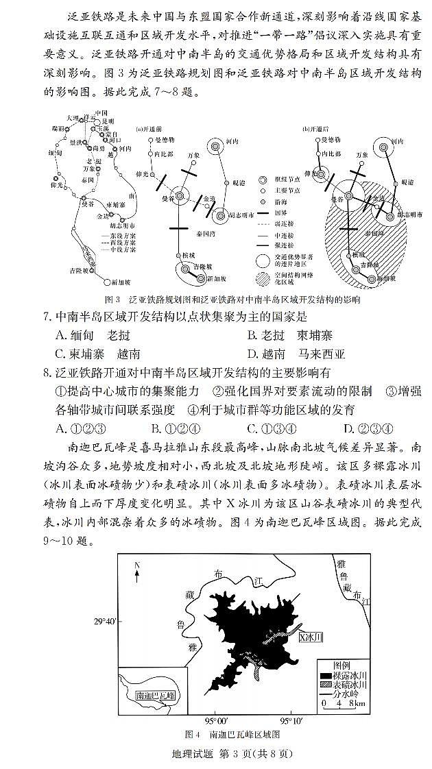 2025届湖南省长沙市第一中学高三上学期摸底考试地理试题及答案第3页
