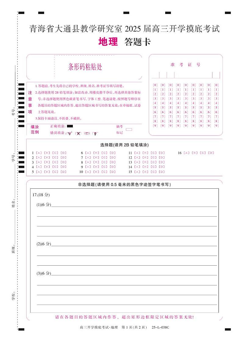25-L-038C地理卡第1页