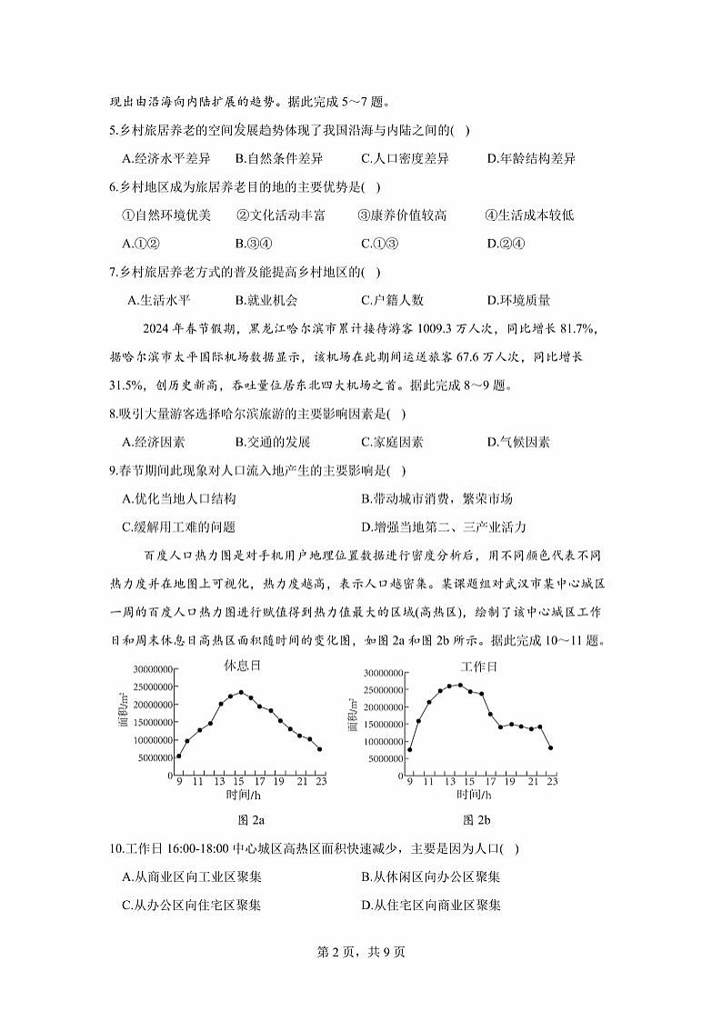 四川省成都市第七中学2023-2024学年高一下学期高2026届期末考试+地理02