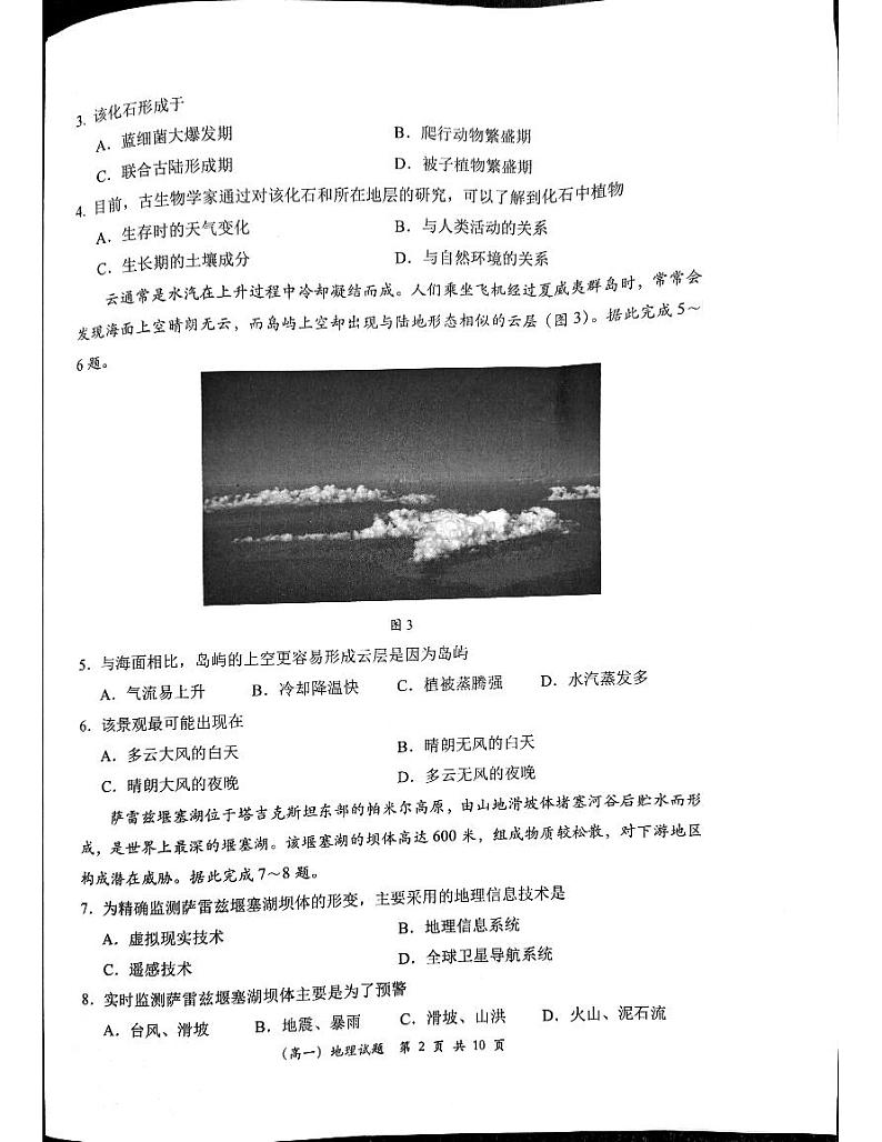 广东省深圳市普通高中2024年高一年级下学期7月期末调研考试+地理第2页