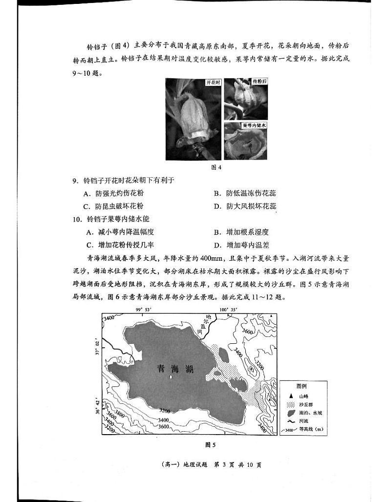 广东省深圳市普通高中2024年高一年级下学期7月期末调研考试+地理第3页