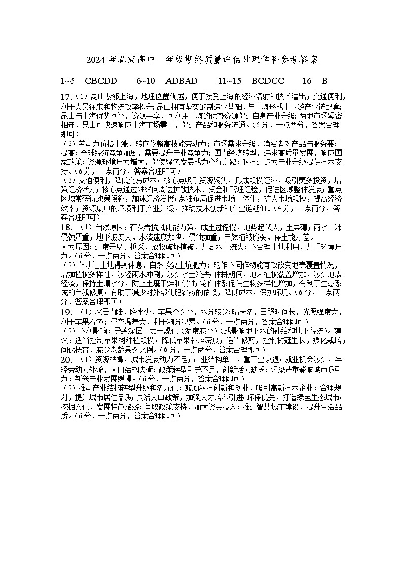 河南省南阳市2023-2024学年高一下学期期终质量评估+地理01