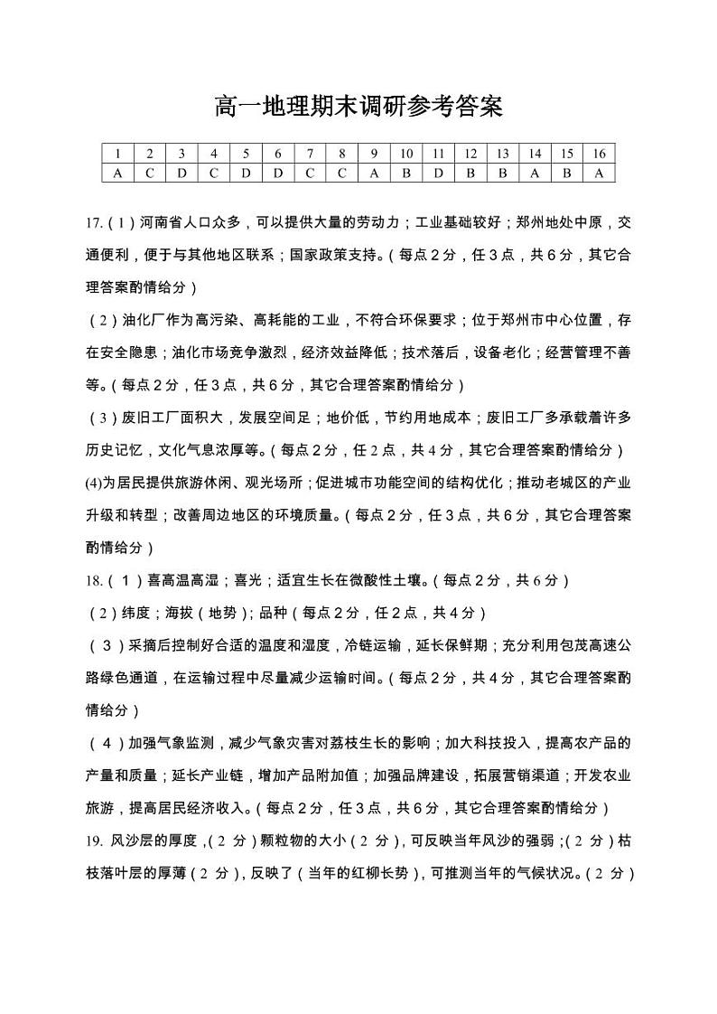 河南省开封市2023-2024学年高一下学期期末调研考试+地理01