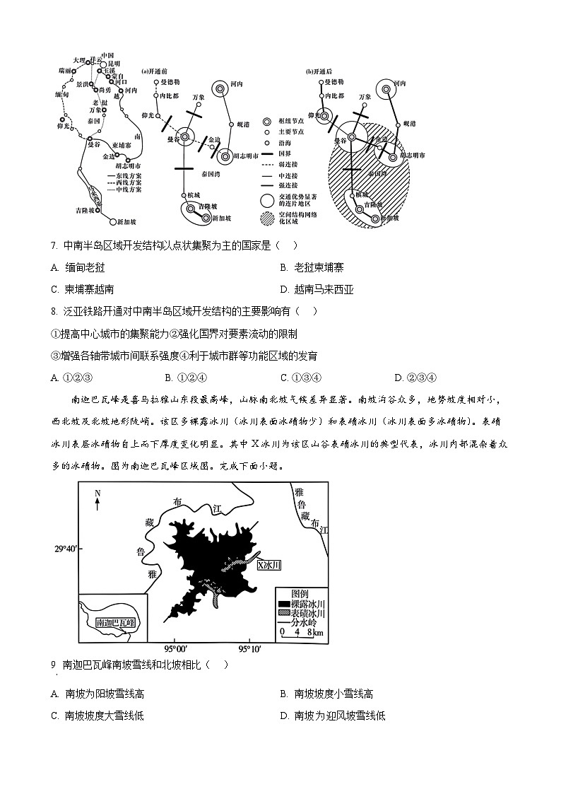 湖南省长沙市第一中学2024-2025学年高三上学期摸底考试地理试题 Word版无答案第3页