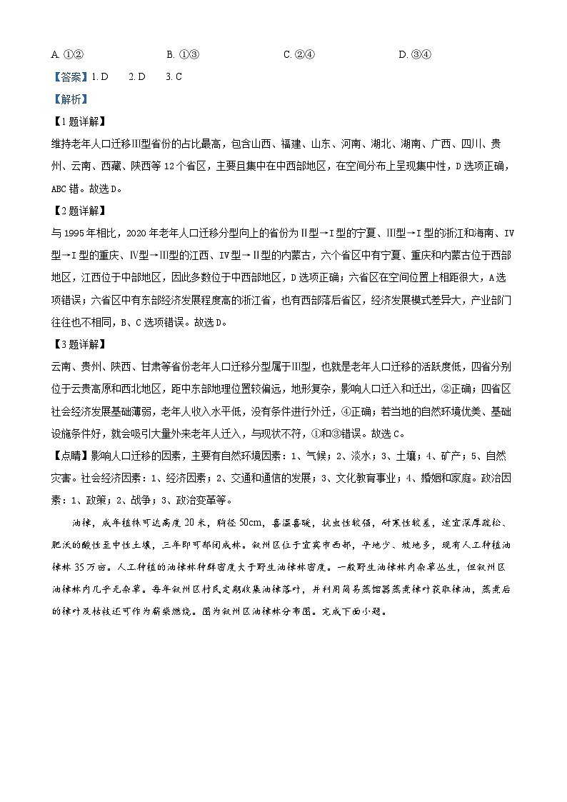 湖南省长沙市第一中学2024-2025学年高三上学期摸底考试地理试题 Word版含解析第2页