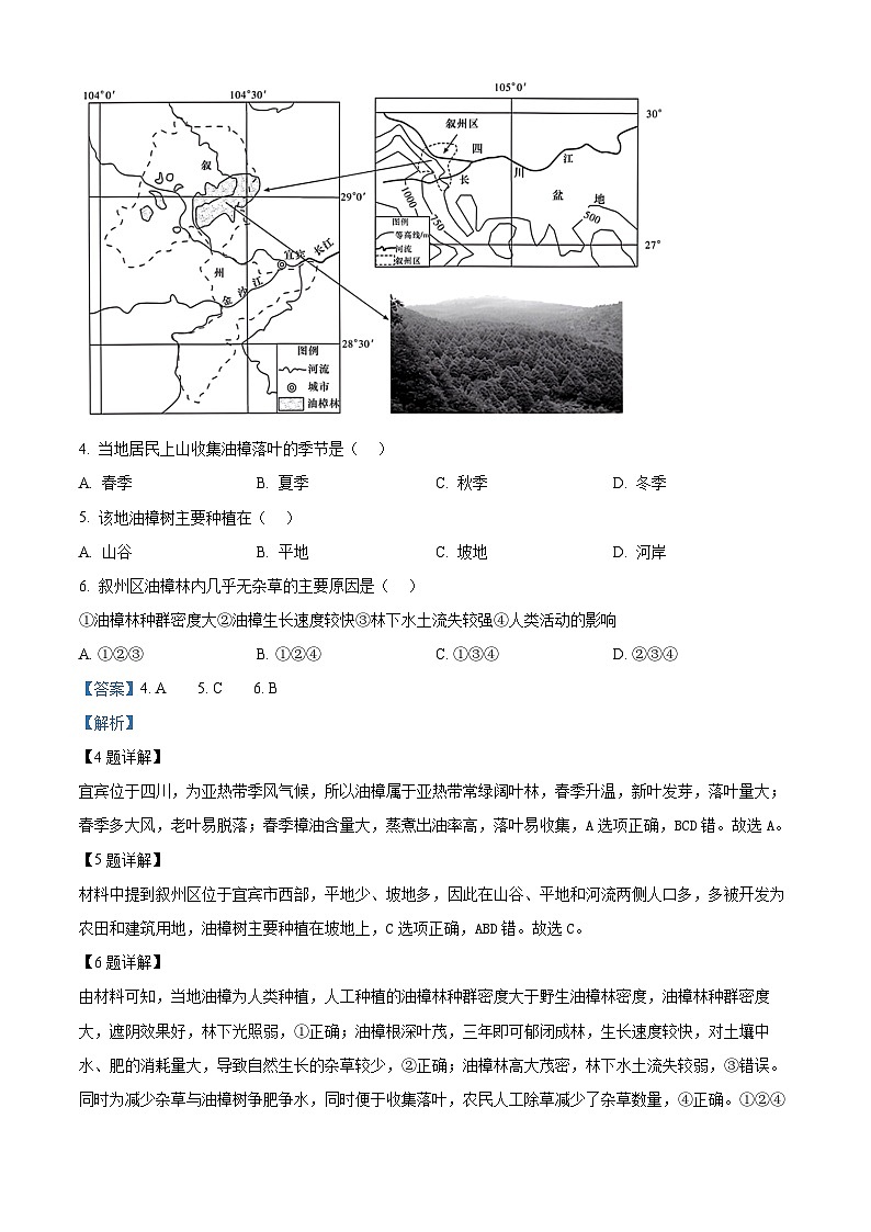 湖南省长沙市第一中学2024-2025学年高三上学期摸底考试地理试题 Word版含解析第3页
