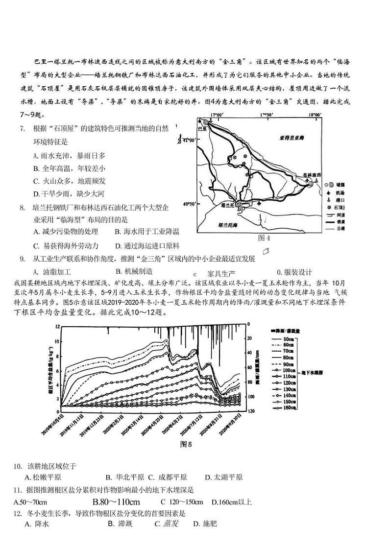 2025年重庆市普通高中学业水平选择性考试9月调研试卷 地理第2页