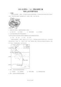 [地理][期末]2024北京高一上学期期末真题分类汇编：地球上学期的水章节综合