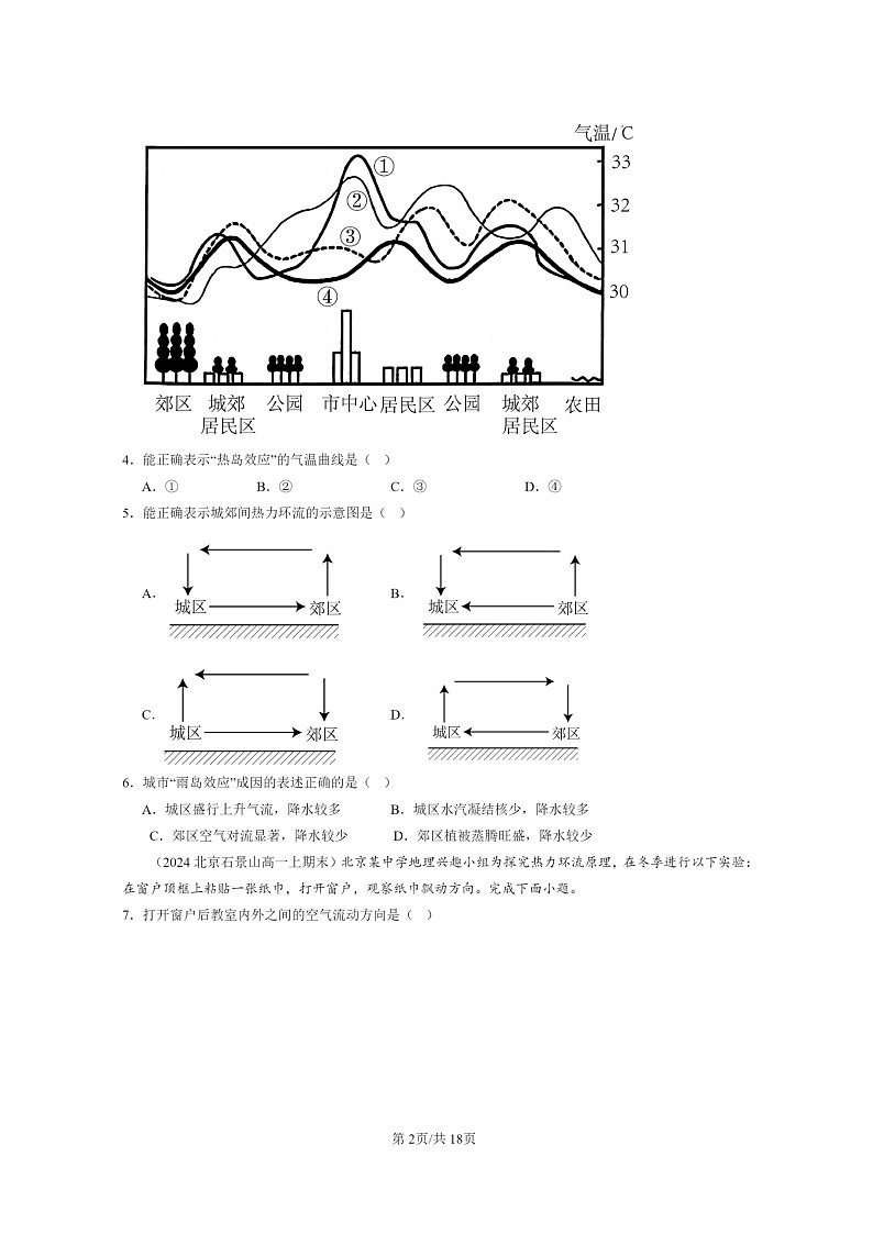 [地理][期末]2024北京高一上学期期末真题分类汇编：大气受热过程和大气运动第2页
