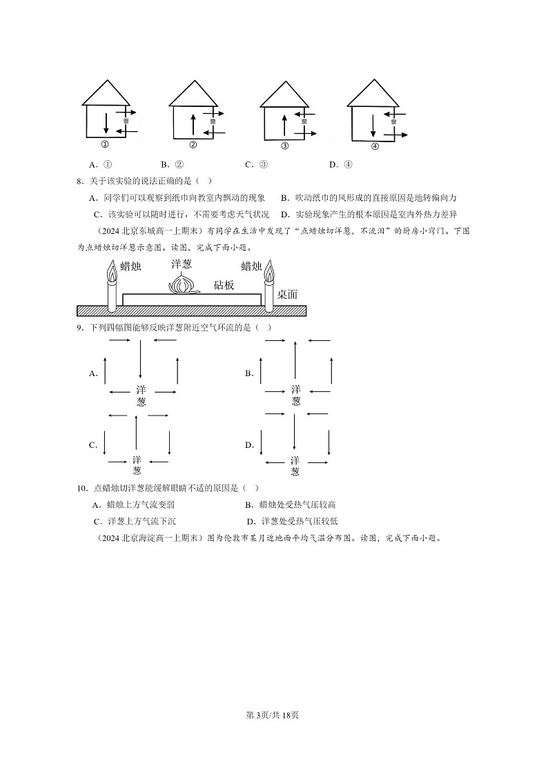 [地理][期末]2024北京高一上学期期末真题分类汇编：大气受热过程和大气运动第3页