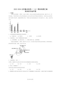 [地理][期末]2022～2024北京重点校高一上学期期末真题分类汇编：地球的宇宙环境