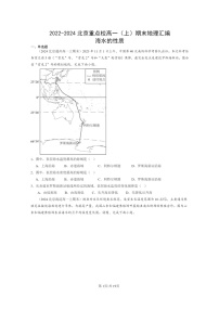 [地理][期末]2022～2024北京重点校高一上学期期末真题分类汇编：海水的性质